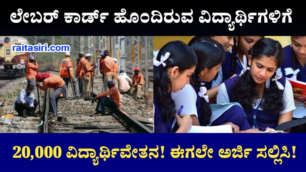 Labour Card Scholarship