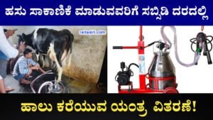 Milking Machion Subsiady Scheme