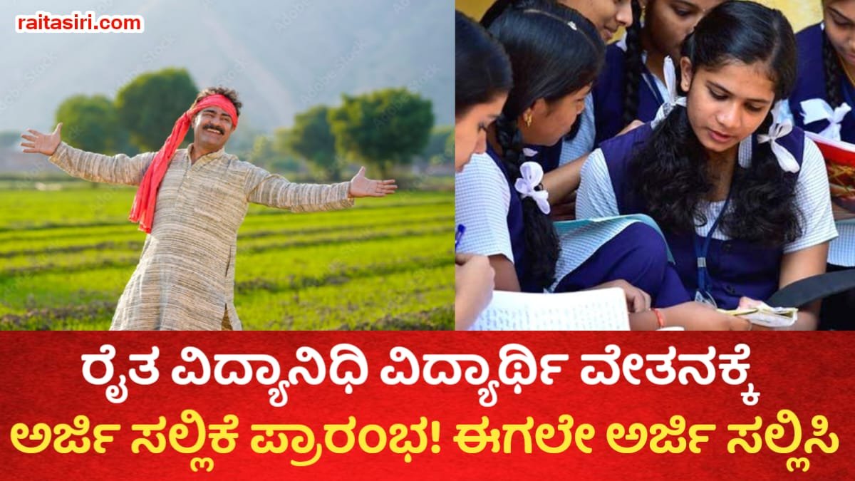 Vidyanidhi Scholarship For Students