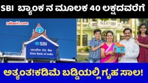SBI Bank Home Loan