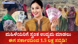 Udyogini Subsidy Scheme