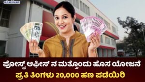 Post Office New Scheme