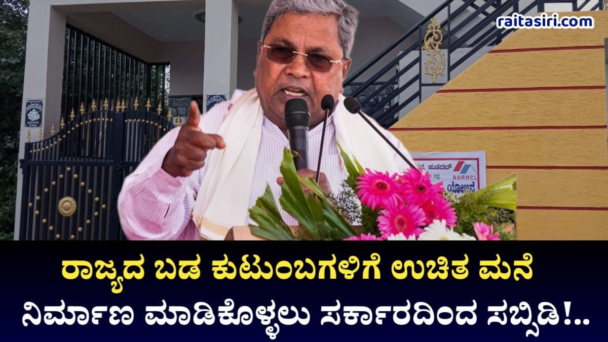 Basava Vasati Yojane