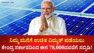 Free Solar Subsidy Yojane