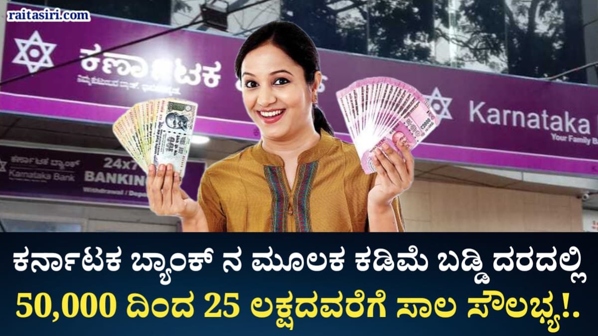 Karnataka Bank Personal Loan