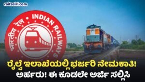 Railway Requerments In 2025