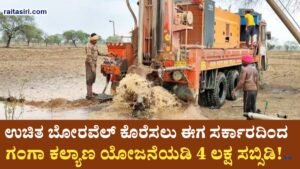 Ganga Kalayana Yojane