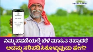 RTC Crop Name Changed Update News