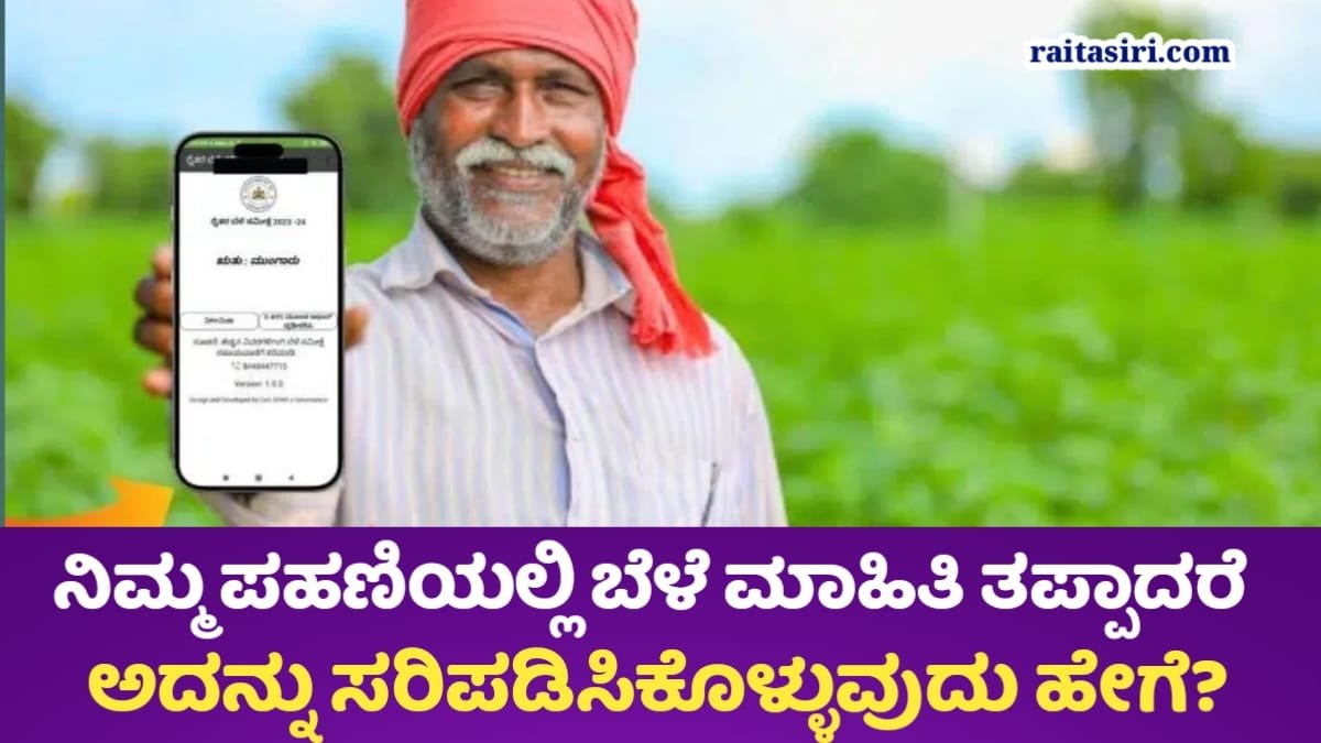 RTC Crop Name Changed Update News