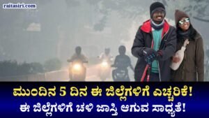 Karnataka Cold Update News
