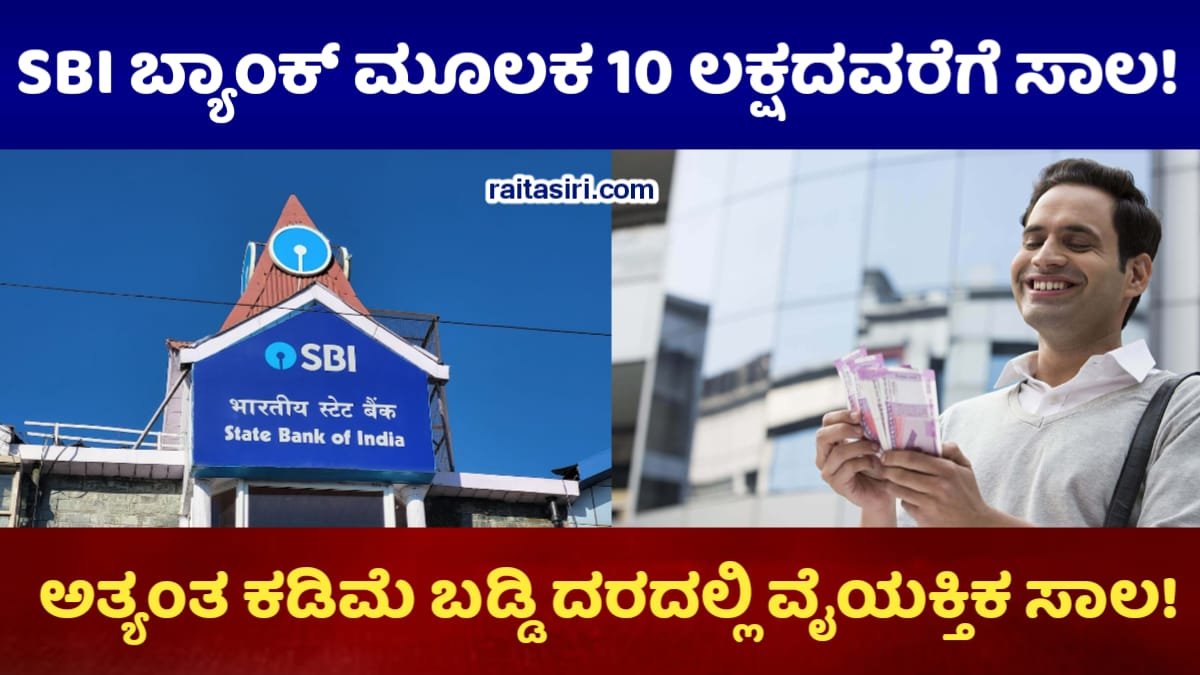 SBI Personal Loan Upto 10 laksh