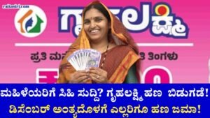 Gruhalakshmi Scheme 24 Installment