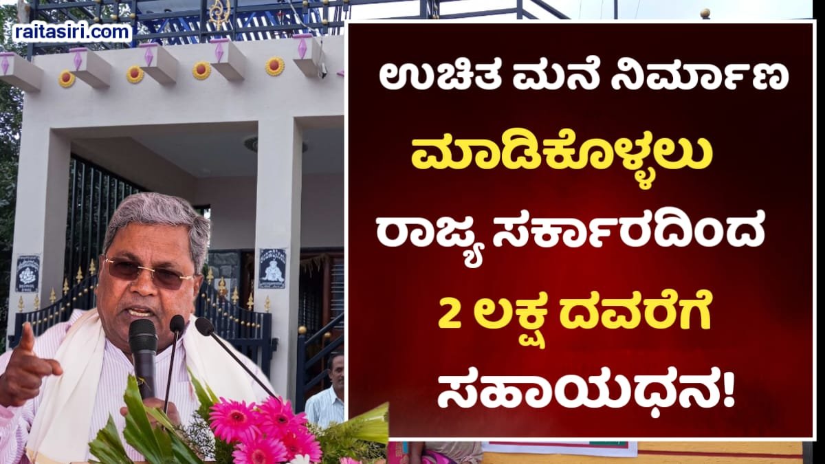 Ashrya Nivasa Scheme