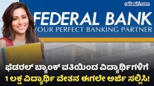 Federal Bank Scholarship