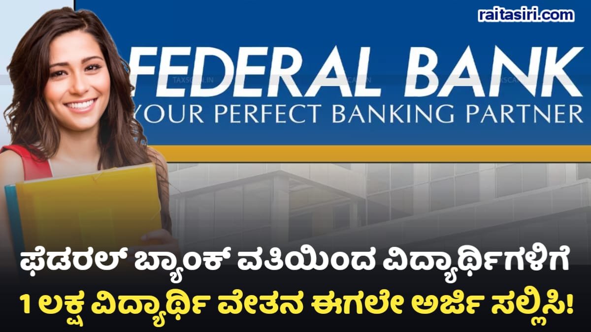 Federal Bank Scholarship