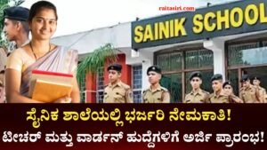 Sainika School Requerment