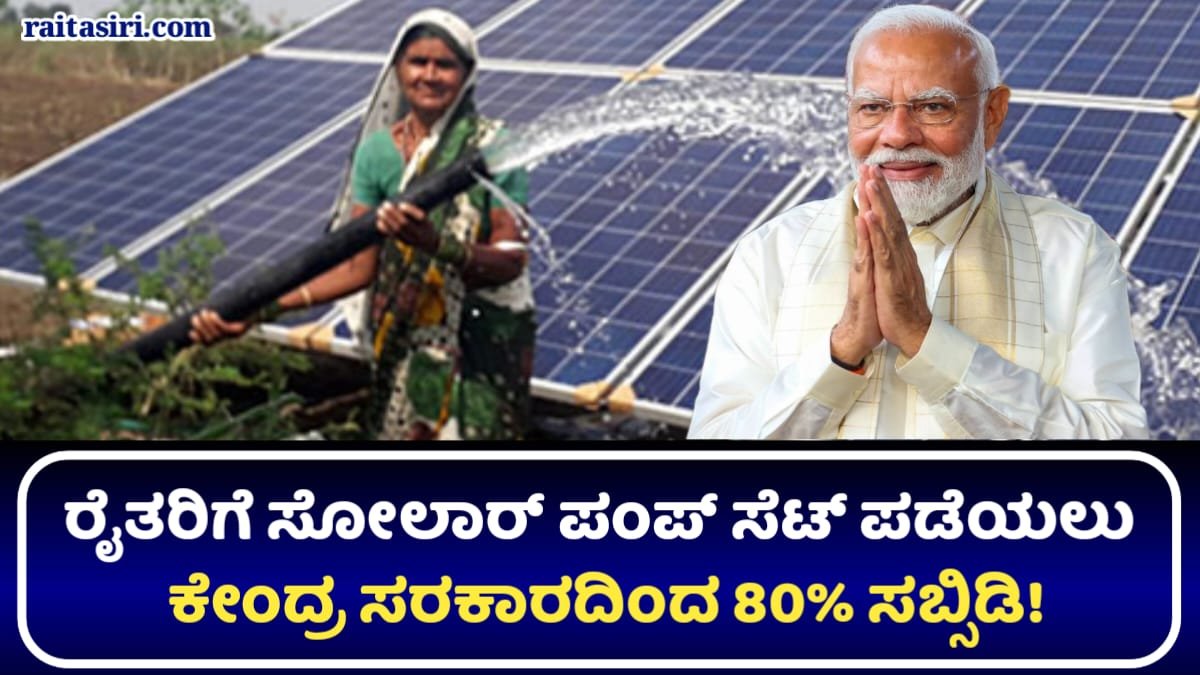 Solar Pump Set Subsidy Scheme