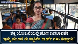 Shakti Scheme Smart Card