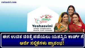 Yashaswini Card Applying Start
