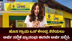 Grama One Online Center Opening Application Start