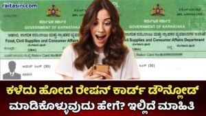 How Download Ration Card In Mobile