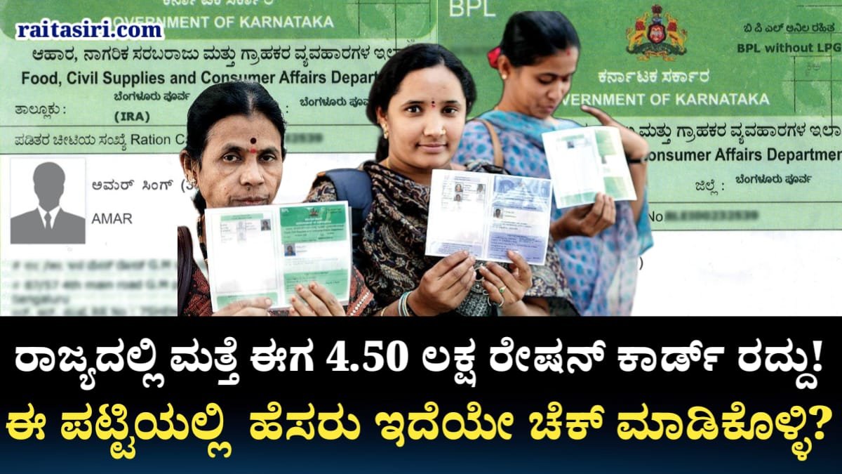 Ration Card Canceled List