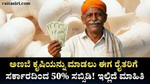 Anabe Krushi Subsidy Scheme