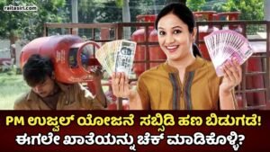PM Ujjwal Yojane Subsidy Amount Credit
