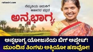 Annabhagya Yojane Update