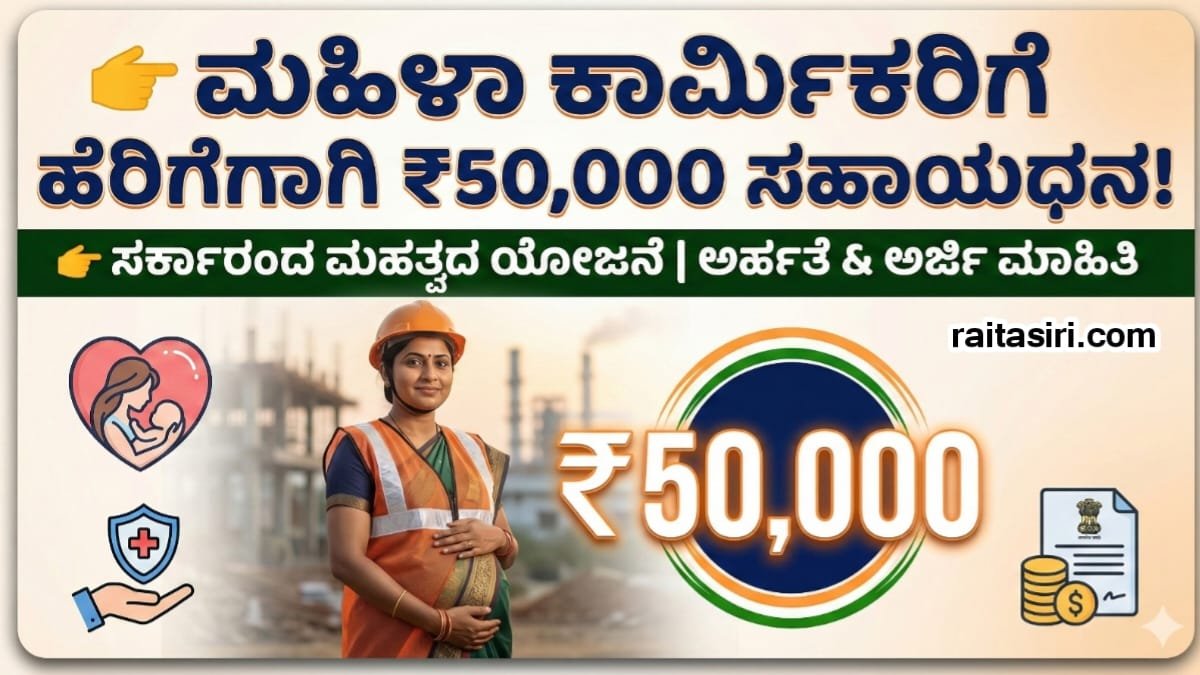 Taayi Lakshmi Bond Scheme