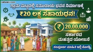 Samudaya Bhavana Grant Scheme