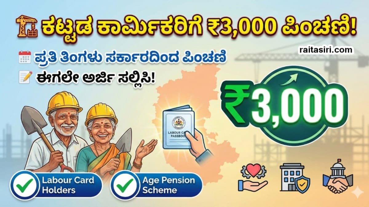 Labour Card Pension Scheme