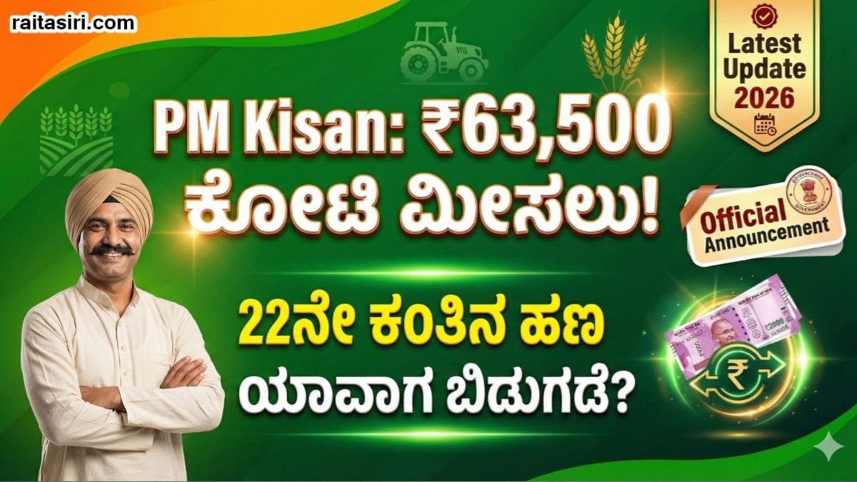 PM Kisan