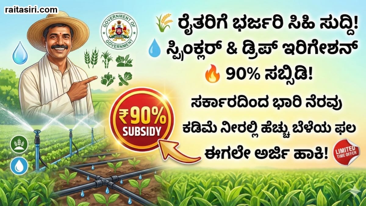 Sprinkler & Drip Irrigation Scheme