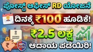 Post Office RD Scheme