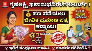 Gruhalakshmi Scheme Update 2026