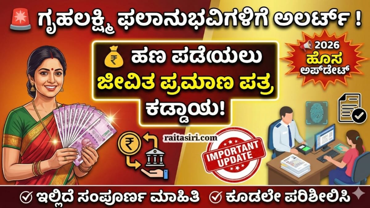 Gruhalakshmi Scheme Update 2026