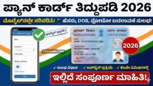PAN Card Correction 2026